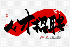 <b>梓月影社-人才招聘</b>